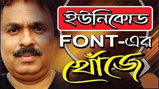 Which Unicode font is used in Bengali books How do I type a Unicode font in Word, Indesign & Corel