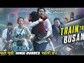 Train To Busan Horror Movie Explained in Hindi | Zombie Virus in Train 😱🚆