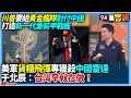 中共對台策略