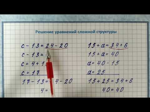 Решение уравнений сложной