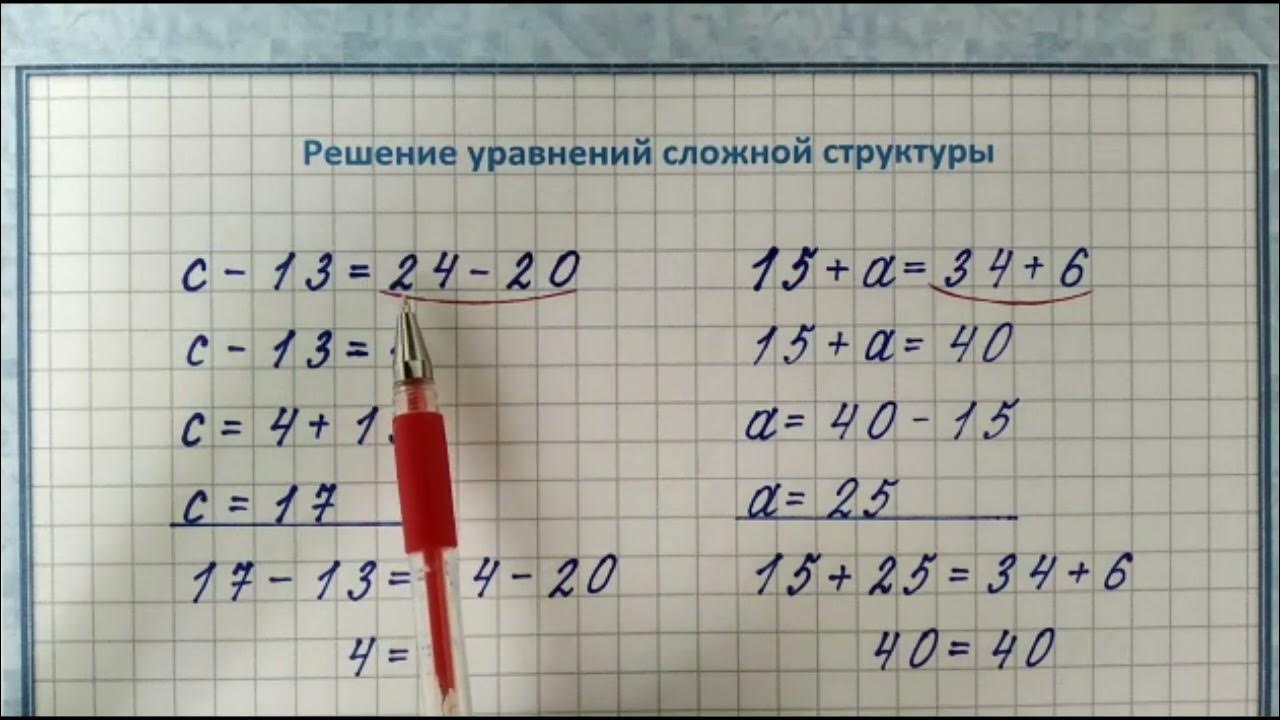 Пример сложного уравнения по математике