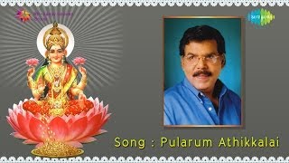 Watch the devotional song pularum athikaalai sung by malaysia
vasudevan from album ashtalakshmi. music : lyrics: dr ulundurpettai
shan...