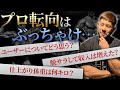 【NGなし】ユーザーってぶっちゃけどう？伊吹主税の視聴者質問回答