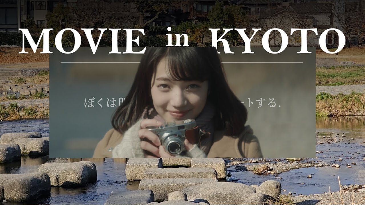 [4K] 영화의 흔적을 따라 떠난 교토 여행기 | 나는 내일, 어제의 너와 만난다 (2016)