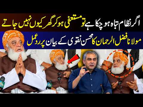 Maulana Fazlur Rehman Responds to Mohsin Naqvi’s Latest Statement | 9 News HD