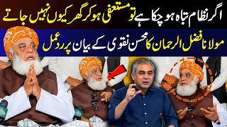 Maulana Fazlur Rehman Responds to Mohsin Naqvi’s Latest Statement | 9 News HD