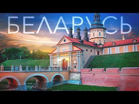 Беларусь за Выходные: 10 Классных Мест в Беларуси! Что Посмотреть, Куда Сходить в Беларуси