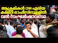 ആക്രമികൾ  CPM ഏരിയ കമ്മിറ്റി ഓഫീസിനുള്ളിൽ; വളഞ്ഞ് പോലീസ്; പാളയത്ത് സംഘർഷാവസ്ഥ | ED Raid | CPM