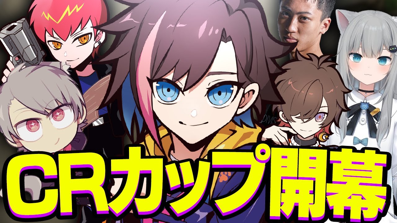 【CRCUP本番】強敵をなぎ倒し、着実に優勝へと進むねこらんど【VALORANT】【きなこ/CPT/天月/甘城なつき/ゆふな/makiba】