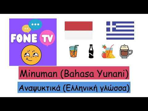 Video: Minuman Yunani