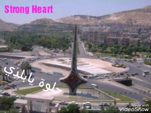 نغمة تصفير حلوة يابلدي من اعداد Strong Heart Youtube