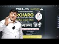 RO/ARO samaya hindi book by Author M.Kumar