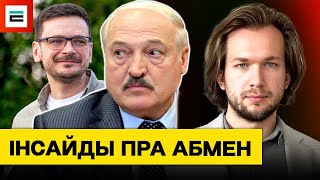 Новые инсайды Яшина — обмен с Лукашенко. Чёрный список режима / Кравцов