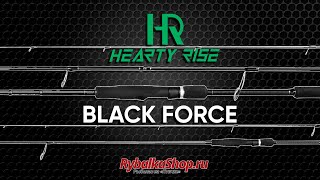 Эти супер удилища можно купить только у нас - Hearty Rise Black Force!!!