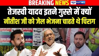 Tejashwi Yadav इतने गुस्से में क्यों है? मां-बाप का नाम लेकर फूट पड़े | Bihar News | News4Nation