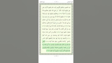 سورة النساء An Nisa 160-162