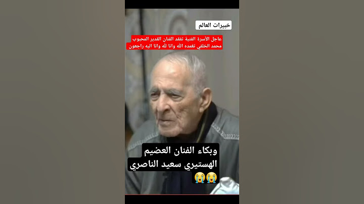 بكاء الفنان العضيم سعيد الناصري على رحيل صديقه المقرب الفنان محمد الخلفي 😭😭 #themoroccantrips