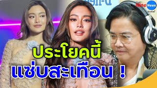 สุดปัง โยเกิร์ต ลั่น! ประโยคเด็ดทะลวงใจ หลังพีเคบอกจะจีบใหม่!!