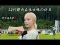 トレイルランで最後尾から優勝する金髪ギャル🥾⛰️|20代都内在住女性の休日