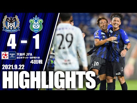 パトリック2発!!ウェリントン シウバ!!倉田秋!!計4発大勝!! 天皇杯 JFA 第101回全日本サッカー選手権大会 4回戦 湘南ベルマーレ戦 ハイライト