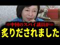 【緊急速報】中国の手先！スパイ議員を実名で暴露します！！！　【日本保守党 百田尚樹 有本香 高橋洋一 北村晴男 あさ8】