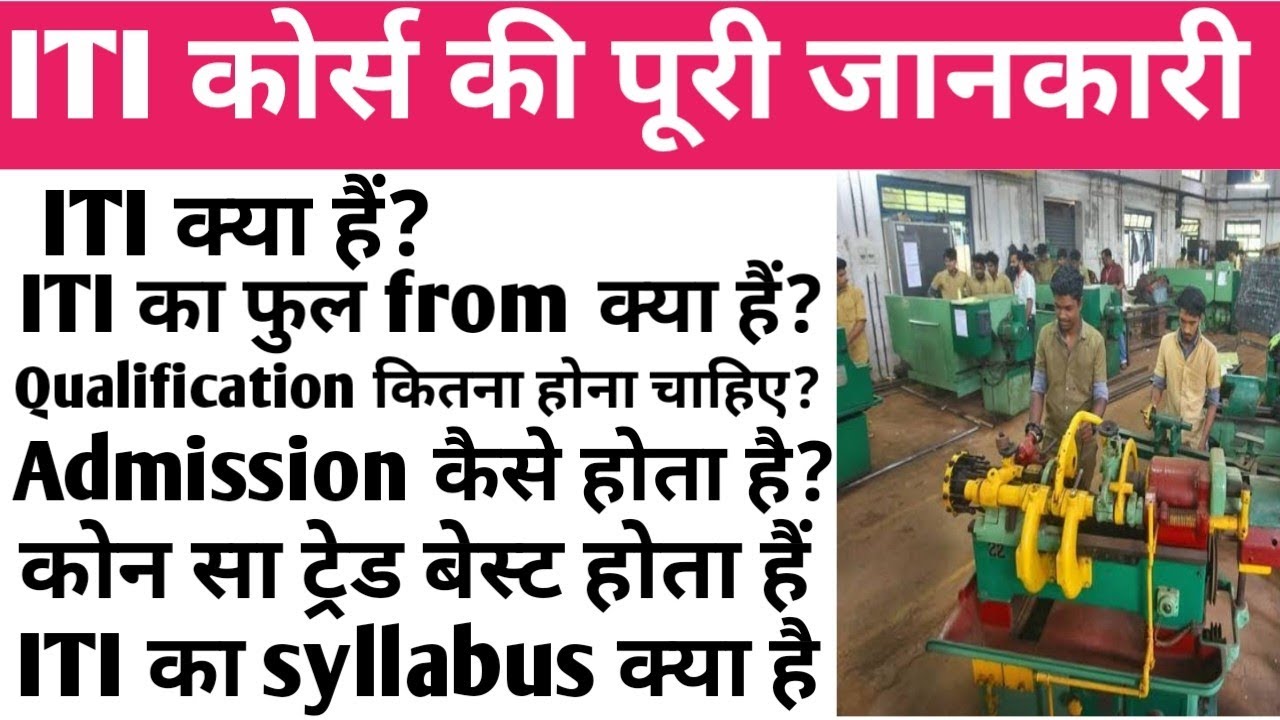 ITI Kya Hai Kaise Kare Iti Kya Hota Hai ITI Full Form ITI Ke iti-kya-hai-kaise-kare-iti-kya-hota-hai-iti-full-form-iti-ke