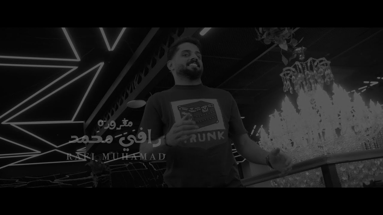 Rafi Muhammed - Magrora | رافي محمد - مغرورة