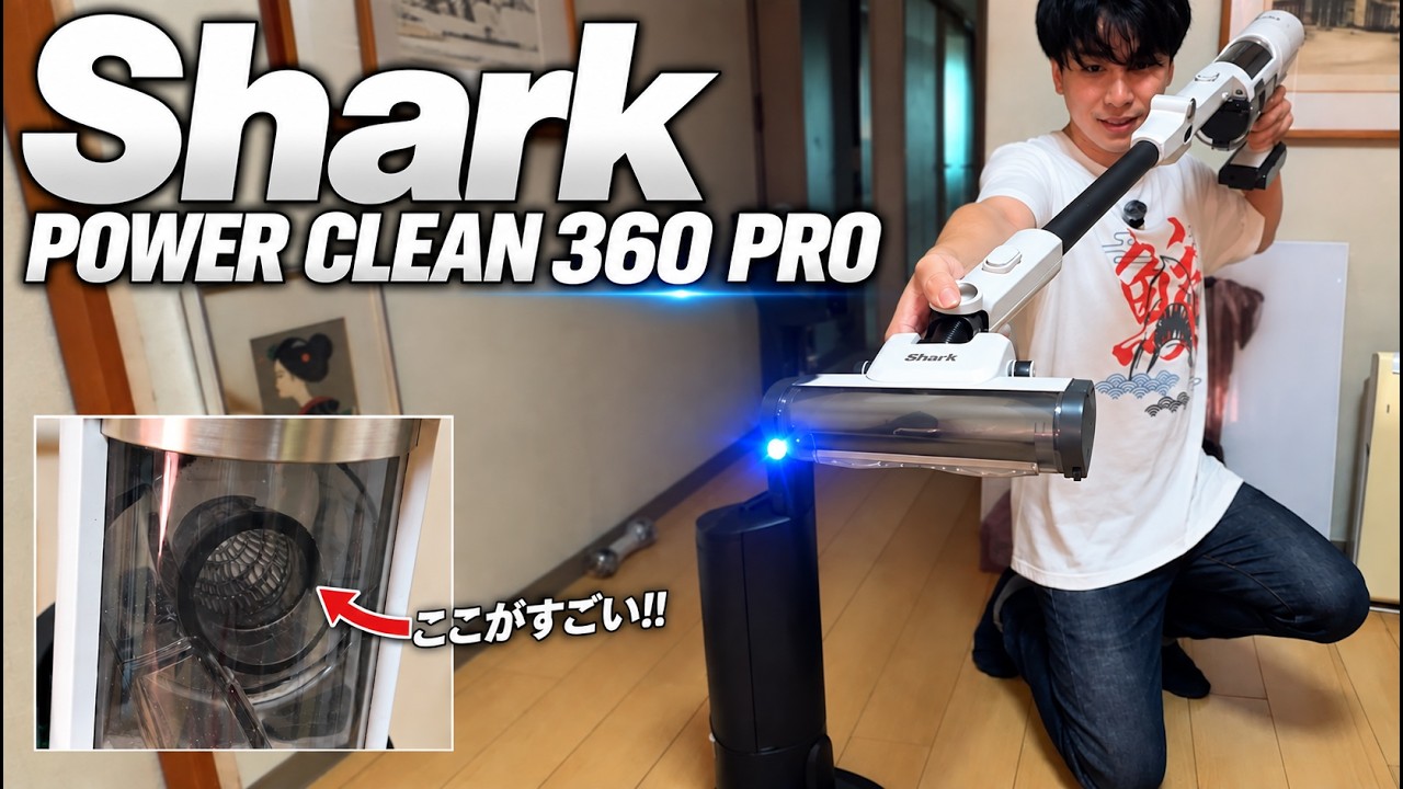 This Is Shark's Flagship Vacuum!! Is It Perfect??【POWER CLEAN 360