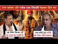 Raja Shivaji 123 Cr Storm | Nana Patekar & Manoj Desai SHOCKED By Ritesh Deshmuk
