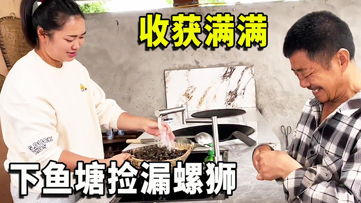 朋友鱼塘放水，小妞拿着大桶去捡螺蛳，最后在鱼塘中间提不动了【农家小妞儿】