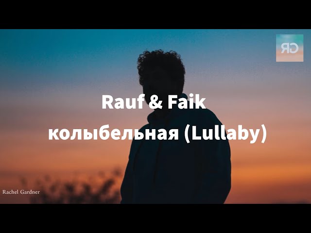 [1HOUR] Rauf & Faik - колыбельная (Lullaby) - Lyrics [ English Transliteration ] class=