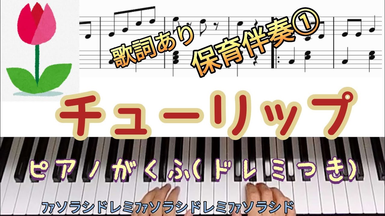 Piano Sound チューリップ Piano Sound チューリップ ピアノ 楽譜 36曲