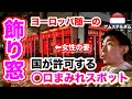 【アムステルダム 絶対見るな】国が許可するアレが合法の場所「飾り窓」。オランダを代表する、観光客も地元民も行き交う繁華街が◯◯まみれ