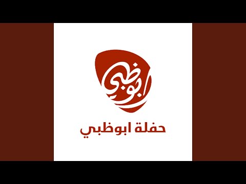 Fakarak Maei - Haflat Abu Dhabi