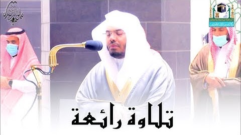 سورة الحاقة .. أداء مؤثر وخاشع جداً للشيخ د.ياسر الدوسري في أجمل الفجريات