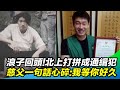 浪子回頭！惡少北上打拼成通緝犯？慈父一句話心碎：我等你好久｜三立新聞網 SETN.com