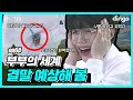 [ENG SUB] 건드리면 안 될 세계를 건드려버렸다…이건 발연기🦶?ㅣ장스타EP.04 (Feat.부부의 세계)