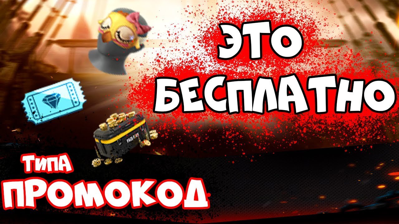 обновить фри фаер последняя версия ХАЛЯВНЫЙ ТИПА ПРОМОКОД В FREE FIRE BATTLEGROUNDS! ВЕЩИ НАВСЕГДА ФРИ ФАЕР