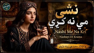 Nashi Me Na Kri Nashayi De Kama (نشې می نه کړي  نشیې دی) | Mardan Beats | New Pashto Song 2026