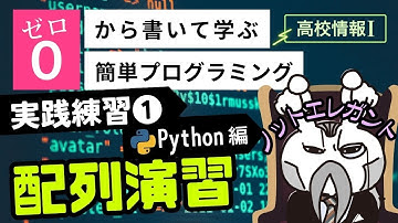 【高校情報Ⅰ】プログラミング 実践練習①配列演算_Python編｜共通テスト完全攻略勉強法_135P