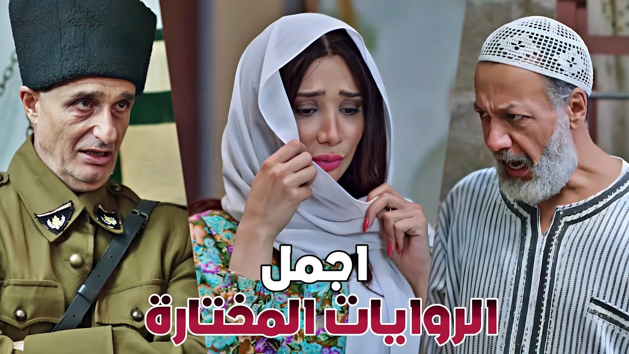 روايات مختارة 