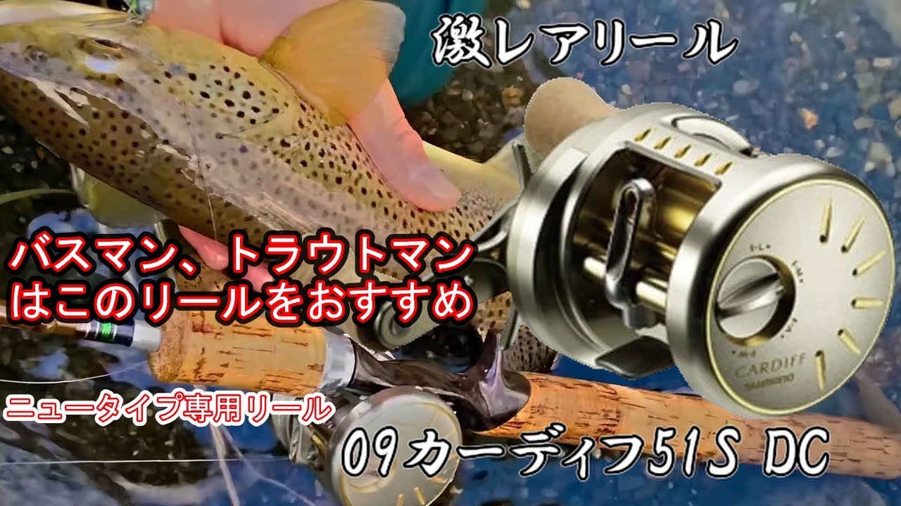 激レアリール カーディフ51SDC 限界を超えるその1投へ - YouTube