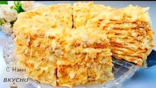 видео: Торт Наполеон!🥳ВСЕ СЕКРЕТЫ!🔝💯Домашний Наполеон с заварным кремом! Три Рецепта! Классический, быстрый картинка: Торт Наполеон!🥳ВСЕ СЕКРЕТЫ!🔝💯Домашний Наполеон с заварным кремом! Три Рецепта! Классический, быстрый