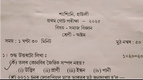 #Class 8 social science question paper 1st unit test examination 2025 sankardev shishu niketan