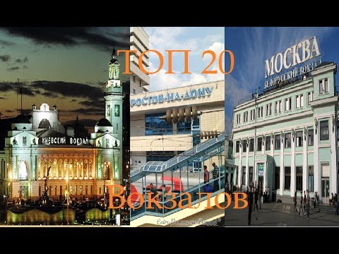 10 самых красивых железнодорожных вокзалов в мире