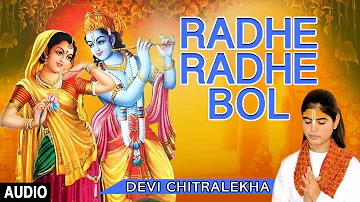 Radhe Radhe Bol I DEVI CHITRALEKHA I Full Audio Song I T-Series Bhakti Sagar