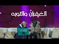 أميمة طالب راشد الفارس الغفران والتوبه جلسات صدي الوادي موسم الدرعية 2025 