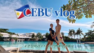 [세부v-log]EP3. CEBU 갓성비 리조트 플랜테이션베이 당일치기 FLEX💸 l 세부리조트추천 l Plantationbay l 라군사이드 l 호캉스