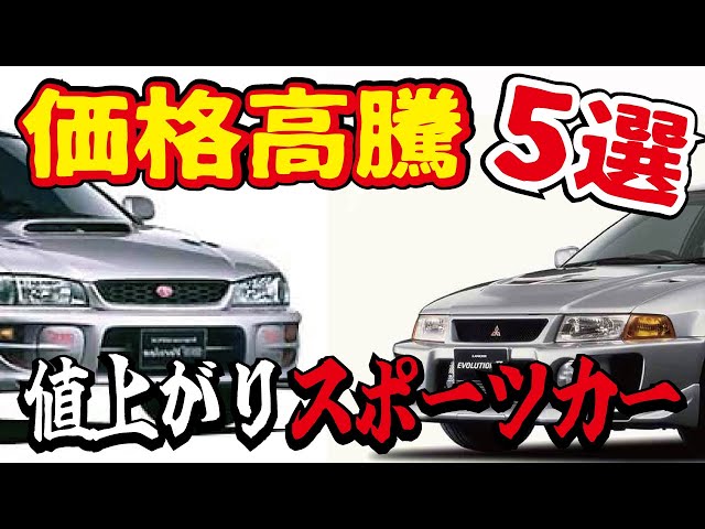 【中古】 談合問題への視点 価格高騰】今年値上りする中古車5選！アメリカ25年ルールの被害