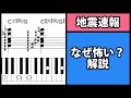 緊急地震速報の音はなぜ怖い？不安になる理由とコードに隠された秘密